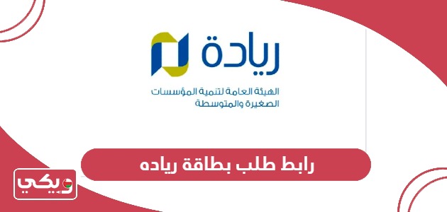 رابط طلب بطاقة رياده الأعمال سلطنة عمان