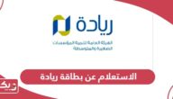 الاستعلام عن بطاقة ريادة الأعمال سلطنة عمان