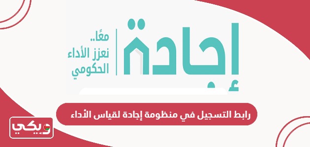 رابط التسجيل في منظومة إجادة لقياس الأداء ejada.gov.om