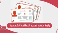 رابط موقع تجديد البطاقة الشخصية العمانية rop.gov.om