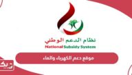 رابط موقع دعم الكهرباء والماء في سلطنة عمان nss.gov.om