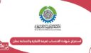 طريقة استخراج شهادة الانتساب لغرفة التجارة والصناعة عمان