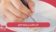 الاستعلام عن وثيقة طلاق في سلطنة عمان