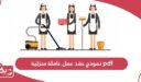 نموذج عقد عمل عاملة منزلية pdf