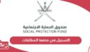 كيفية التسجيل في منفعة المطلقات 2025