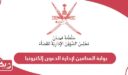 رابط بوابة المحامين لإدارة الدعوى إلكترونيا