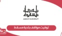 توقيت مواقف بلدية مسقط 2025