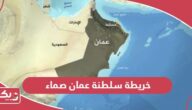 خريطة سلطنة عمان صماء مع المحافظات بدقة عالية