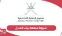 شروط استحقاق منفعة ربات المنزل سلطنة عمان