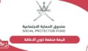 كم قيمة منفعة ذوي الاعاقة سلطنة عمان 2025