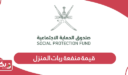 كم قيمة منفعة ربات المنزل سلطنة عمان 2025