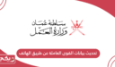 رابط تحديث بيانات القوى العاملة عن طريق الهاتف والرسائل