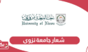 شعار جامعة نزوى سلطنة عمان