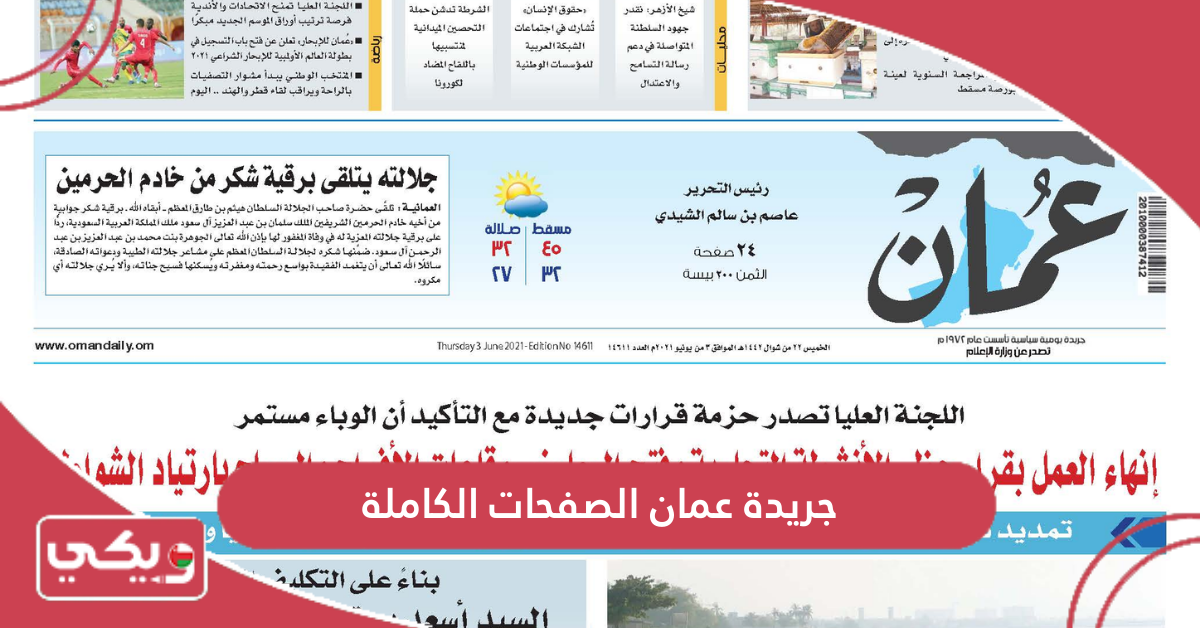 جريدة عمان الصفحات الكاملة