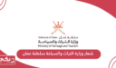 شعار وزارة التراث والسياحة سلطنة عمان