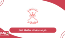 كم عدد ولايات محافظة ظفار