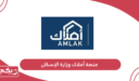 رابط منصة أملاك وزارة الإسكان سلطنة عمان