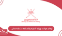 ارقام هواتف وزارة التجارة والصناعة سلطنة عمان