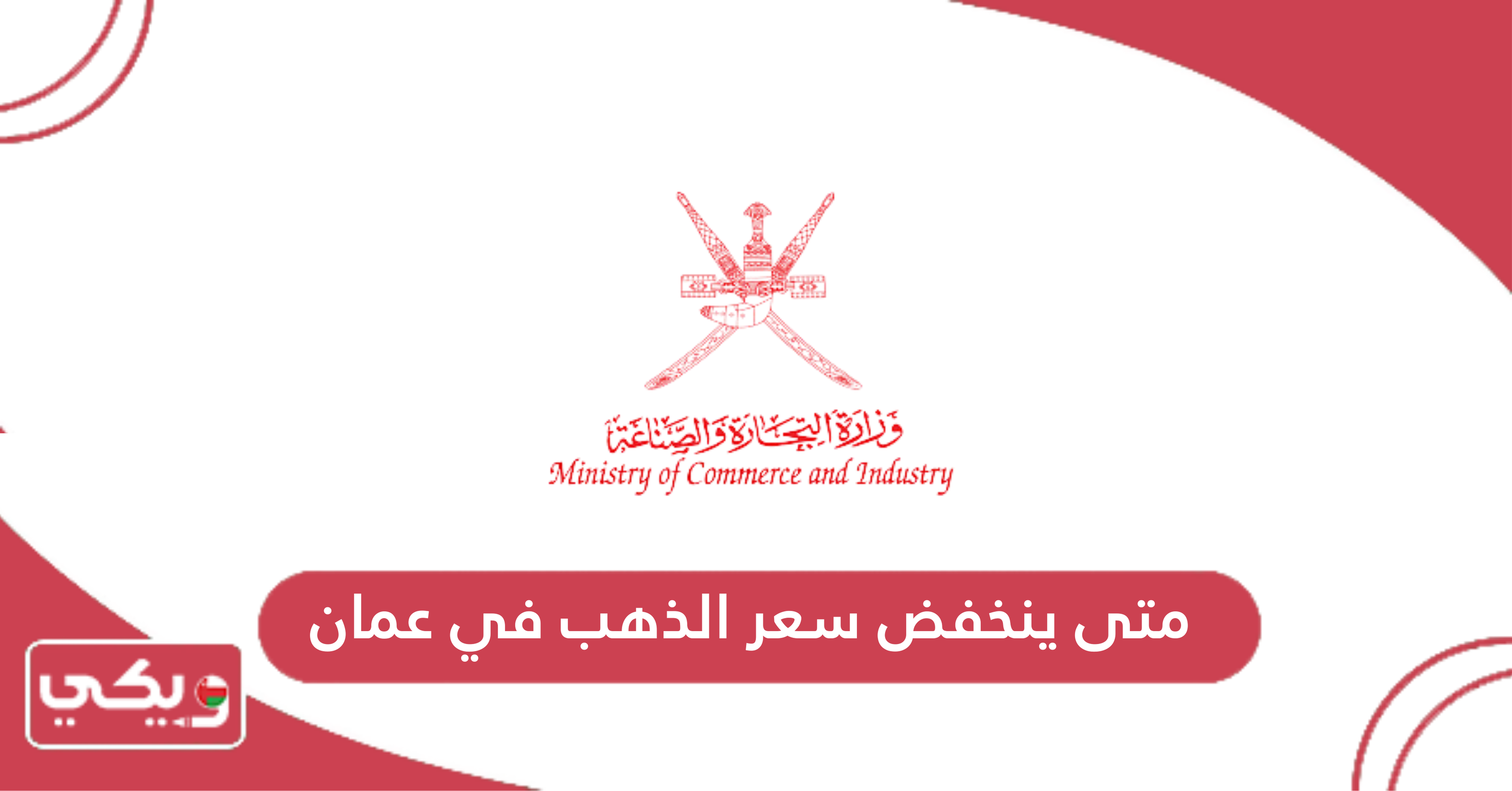 متى ينخفض سعر الذهب في عمان