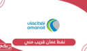 نفط عمان قريب مني