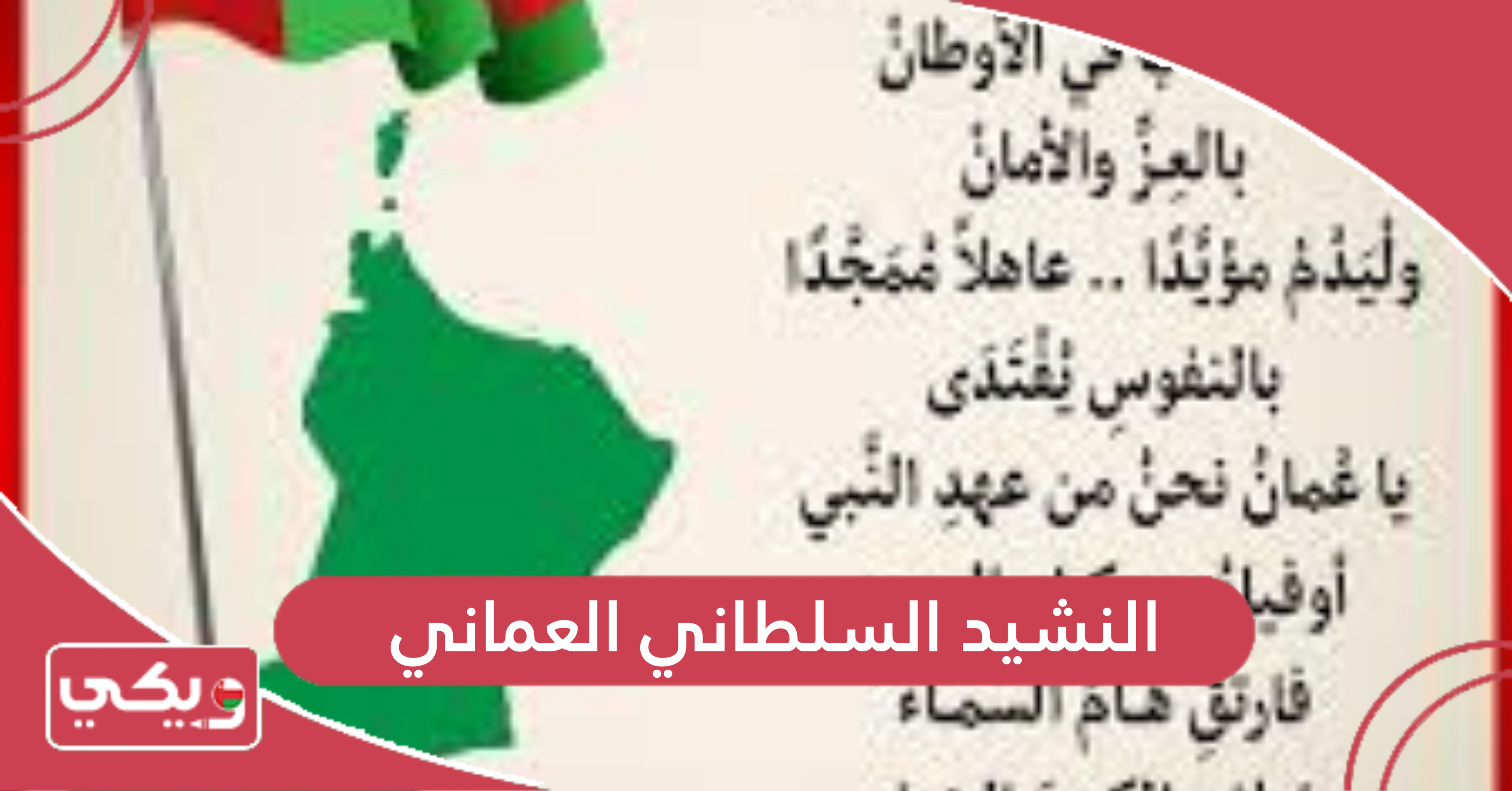 النشيد السلطاني العماني